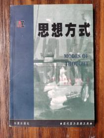 思想方式