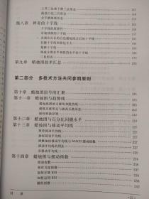 日本蜡烛图技术：古老东方投资术的现代指南