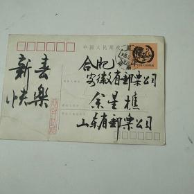 中国人民邮政明信片
 带1985年邮戳