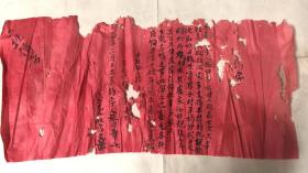 民国二十四年立二姓传芳约字 少见题材 长41cm宽20cm 品相如图