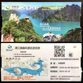 门票 清江画廊 A线船票 让心灵度假的地方