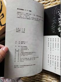 【超珍罕 南派三叔 签名 9本全签 签的非常漂亮 腰封都在 9品上】盗墓笔记（壹 贰 叁 肆 伍 陆 柒 捌（上下））====2015年4月14印