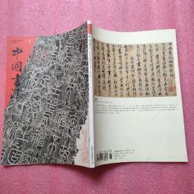 中国书法2008年1