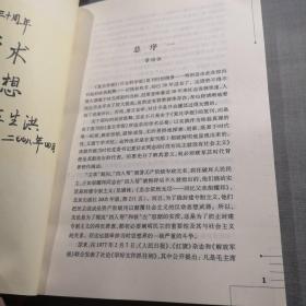 光华文存——《复旦学报》（社会科学版）复刊30周年论文精选（哲学卷）