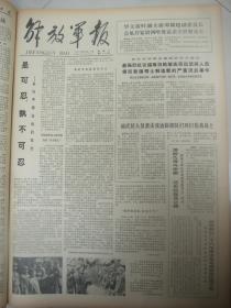 含对越自卫还击战史料原版合订本：解放军报(1979年2月)来自中越边境的报告、新华社奉命发布声明还击越南侵略者、我边防部队奋起还击越南侵略者、前线系列报道、爆破勇士刘树生、战士唐育连、英雄李成文、勇敢的罗正和、排雷能手宋占训、英雄何学高、英雄吴建国、喷火手张华湘、战士梁仕盛、战士黄真友、副营长胡玉林、副教导员钟先海、连长李锡福、刘玉堂小说、记龚幼卿、林伟追悼会、刘树远逝世、周启富逝世、苏鲁逝世等