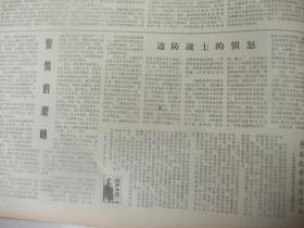 含对越自卫还击战史料原版合订本：解放军报(1979年2月)来自中越边境的报告、新华社奉命发布声明还击越南侵略者、我边防部队奋起还击越南侵略者、前线系列报道、爆破勇士刘树生、战士唐育连、英雄李成文、勇敢的罗正和、排雷能手宋占训、英雄何学高、英雄吴建国、喷火手张华湘、战士梁仕盛、战士黄真友、副营长胡玉林、副教导员钟先海、连长李锡福、刘玉堂小说、记龚幼卿、林伟追悼会、刘树远逝世、周启富逝世、苏鲁逝世等