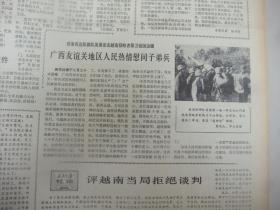 含对越自卫还击战史料原版合订本：解放军报(1979年2月)来自中越边境的报告、新华社奉命发布声明还击越南侵略者、我边防部队奋起还击越南侵略者、前线系列报道、爆破勇士刘树生、战士唐育连、英雄李成文、勇敢的罗正和、排雷能手宋占训、英雄何学高、英雄吴建国、喷火手张华湘、战士梁仕盛、战士黄真友、副营长胡玉林、副教导员钟先海、连长李锡福、刘玉堂小说、记龚幼卿、林伟追悼会、刘树远逝世、周启富逝世、苏鲁逝世等