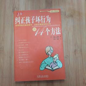 纠正孩子坏行为的14个方法(困惑父母指南)