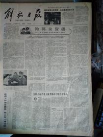 上海艾知青许扣弟和残废军人成婚记1979年8月2本市首次用电子计算机统计高考成绩《解放日报》市百一店对营业员加强思想教育和业务培训鼓励青年争当商品小专家。夏征农同志举行宴会欢迎赞比亚联合民族独立党代表团。上海市三好少先队员和优秀辅导员夏令营散记。中央团校等三单位联合发出启事征集五四以来青运史料。中菲交往有了新途径北京--马尼拉航线开航。浅谈韩羽的画