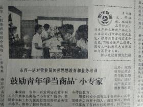 上海艾知青许扣弟和残废军人成婚记1979年8月2本市首次用电子计算机统计高考成绩《解放日报》市百一店对营业员加强思想教育和业务培训鼓励青年争当商品小专家。夏征农同志举行宴会欢迎赞比亚联合民族独立党代表团。上海市三好少先队员和优秀辅导员夏令营散记。中央团校等三单位联合发出启事征集五四以来青运史料。中菲交往有了新途径北京--马尼拉航线开航。浅谈韩羽的画