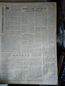 上海艾知青许扣弟和残废军人成婚记1979年8月2本市首次用电子计算机统计高考成绩《解放日报》市百一店对营业员加强思想教育和业务培训鼓励青年争当商品小专家。夏征农同志举行宴会欢迎赞比亚联合民族独立党代表团。上海市三好少先队员和优秀辅导员夏令营散记。中央团校等三单位联合发出启事征集五四以来青运史料。中菲交往有了新途径北京--马尼拉航线开航。浅谈韩羽的画