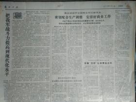 上海艾知青许扣弟和残废军人成婚记1979年8月2本市首次用电子计算机统计高考成绩《解放日报》市百一店对营业员加强思想教育和业务培训鼓励青年争当商品小专家。夏征农同志举行宴会欢迎赞比亚联合民族独立党代表团。上海市三好少先队员和优秀辅导员夏令营散记。中央团校等三单位联合发出启事征集五四以来青运史料。中菲交往有了新途径北京--马尼拉航线开航。浅谈韩羽的画