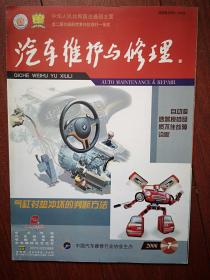 《汽车维护与修理》2006年总第170期，自动变速器换挡故障诊断，别克后视镜电路故障诊断，奥迪发动机烧机油故障，瑞风故障，捷达王怠速不稳，雪佛兰起步动力不足，帕萨特机油报警常亮，凯越防盗报警失效，本田后差速器异响，皇冠加速无力，雅阁发动机不规律熄火，如何挑选汽车，