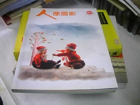 人像摄影（增刊）儿童摄影专刊