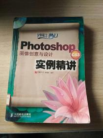 photoshop CS3图像创意与设计实例精讲（北）