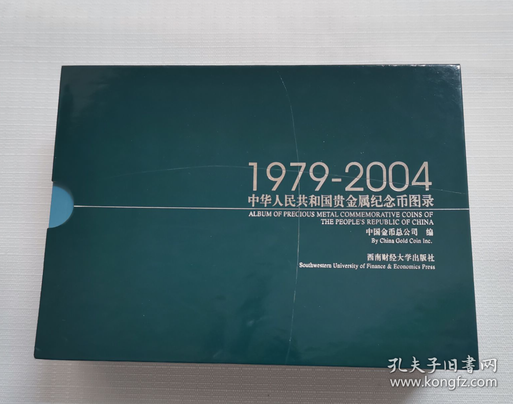 中华人民共和国贵金属纪念币图录 1979-2004（盒装 全五册 ）