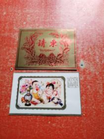 恭贺新禧：老请柬2张