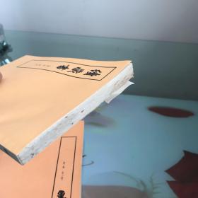 藏书:第一、四册、续藏书下册(合售)