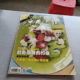 中国烹饪 2004 9