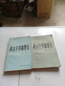 政治学基础理论(上下全册)