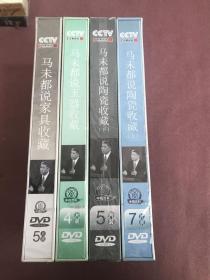 马未都说陶瓷收藏（上下）12DVD+马未都说家具收藏 5DVD+马未都说玉器收藏4DVD【四本合售】