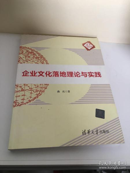 清华汇智文库：企业文化落地理论与实践作者签名〉