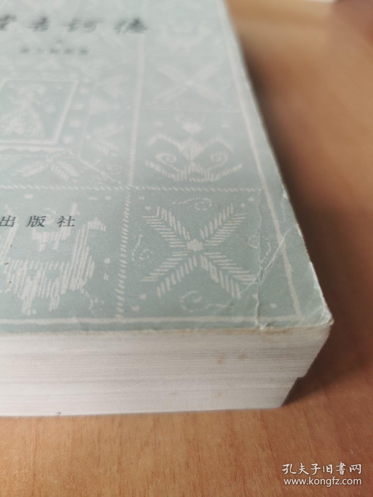 点击查看原图 堂吉诃德上下