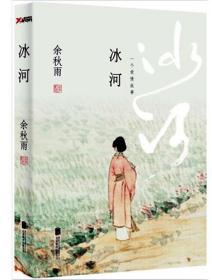 冰河