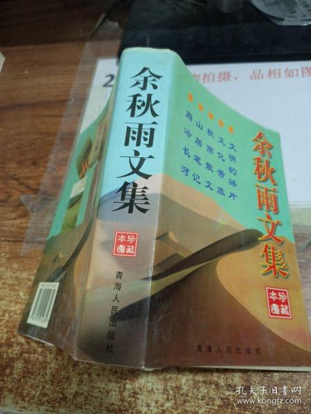 余秋雨文集：本书含《文化苦旅》、《秋雨散文》、《山居笔记》、《霜冷长河》、《文明的碎片》