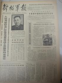 含对越自卫还击战史料原版合订本：解放军报(1979年2月)来自中越边境的报告、新华社奉命发布声明还击越南侵略者、我边防部队奋起还击越南侵略者、前线系列报道、爆破勇士刘树生、战士唐育连、英雄李成文、勇敢的罗正和、排雷能手宋占训、英雄何学高、英雄吴建国、喷火手张华湘、战士梁仕盛、战士黄真友、副营长胡玉林、副教导员钟先海、连长李锡福、刘玉堂小说、记龚幼卿、林伟追悼会、刘树远逝世、周启富逝世、苏鲁逝世等