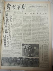 含对越自卫还击战史料原版合订本：解放军报(1979年2月)来自中越边境的报告、新华社奉命发布声明还击越南侵略者、我边防部队奋起还击越南侵略者、前线系列报道、爆破勇士刘树生、战士唐育连、英雄李成文、勇敢的罗正和、排雷能手宋占训、英雄何学高、英雄吴建国、喷火手张华湘、战士梁仕盛、战士黄真友、副营长胡玉林、副教导员钟先海、连长李锡福、刘玉堂小说、记龚幼卿、林伟追悼会、刘树远逝世、周启富逝世、苏鲁逝世等