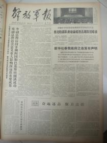 含对越自卫还击战史料原版合订本：解放军报(1979年2月)来自中越边境的报告、新华社奉命发布声明还击越南侵略者、我边防部队奋起还击越南侵略者、前线系列报道、爆破勇士刘树生、战士唐育连、英雄李成文、勇敢的罗正和、排雷能手宋占训、英雄何学高、英雄吴建国、喷火手张华湘、战士梁仕盛、战士黄真友、副营长胡玉林、副教导员钟先海、连长李锡福、刘玉堂小说、记龚幼卿、林伟追悼会、刘树远逝世、周启富逝世、苏鲁逝世等