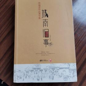 城南旧事：林海音作品菁华集