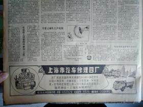 上海艾知青许扣弟和残废军人成婚记1979年8月2本市首次用电子计算机统计高考成绩《解放日报》市百一店对营业员加强思想教育和业务培训鼓励青年争当商品小专家。夏征农同志举行宴会欢迎赞比亚联合民族独立党代表团。上海市三好少先队员和优秀辅导员夏令营散记。中央团校等三单位联合发出启事征集五四以来青运史料。中菲交往有了新途径北京--马尼拉航线开航。浅谈韩羽的画