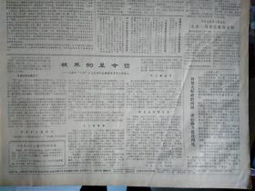 上海艾知青许扣弟和残废军人成婚记1979年8月2本市首次用电子计算机统计高考成绩《解放日报》市百一店对营业员加强思想教育和业务培训鼓励青年争当商品小专家。夏征农同志举行宴会欢迎赞比亚联合民族独立党代表团。上海市三好少先队员和优秀辅导员夏令营散记。中央团校等三单位联合发出启事征集五四以来青运史料。中菲交往有了新途径北京--马尼拉航线开航。浅谈韩羽的画