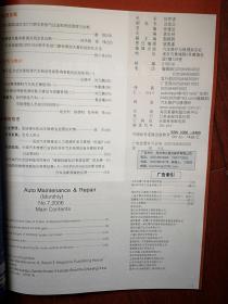 《汽车维护与修理》2006年总第170期，自动变速器换挡故障诊断，别克后视镜电路故障诊断，奥迪发动机烧机油故障，瑞风故障，捷达王怠速不稳，雪佛兰起步动力不足，帕萨特机油报警常亮，凯越防盗报警失效，本田后差速器异响，皇冠加速无力，雅阁发动机不规律熄火，如何挑选汽车，