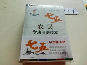 房山区七五普法丛书 6本合售