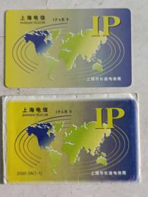 上海电信IP电话卡（A类卡）带卡涵套