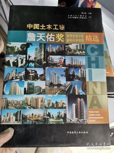 中国土木工程詹天佑奖优秀住宅小区金奖获奖项目精选