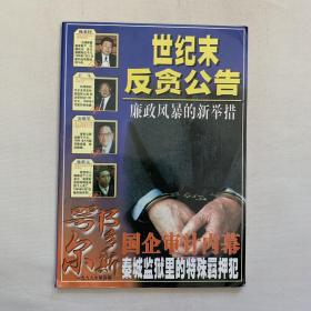 鄂尔多斯 1999年第4期