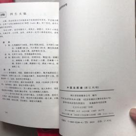 中国名菜谱（共十一册：上海、河南、浙江、湖北、北京、广东、山东、四川、陕西、江苏、素菜）