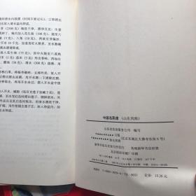 中国名菜谱（共十一册：上海、河南、浙江、湖北、北京、广东、山东、四川、陕西、江苏、素菜）