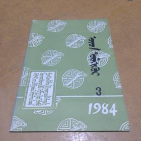 乌云图力呼尔1984.3