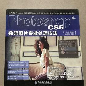 Photoshop CS6数码照片专业处理技法