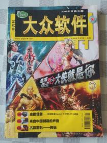 大众软件  2006.11  总220期