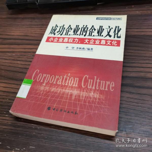 成功企业的企业文化