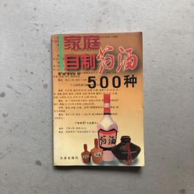 家庭自制药酒500种