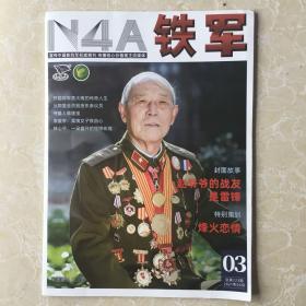铁军（总第223期）