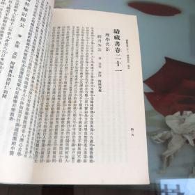 藏书:第一、四册、续藏书下册(合售)