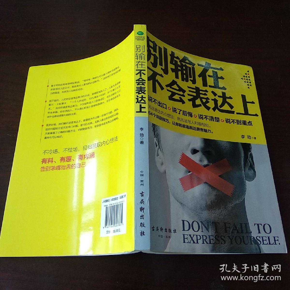 别输在不会表达上